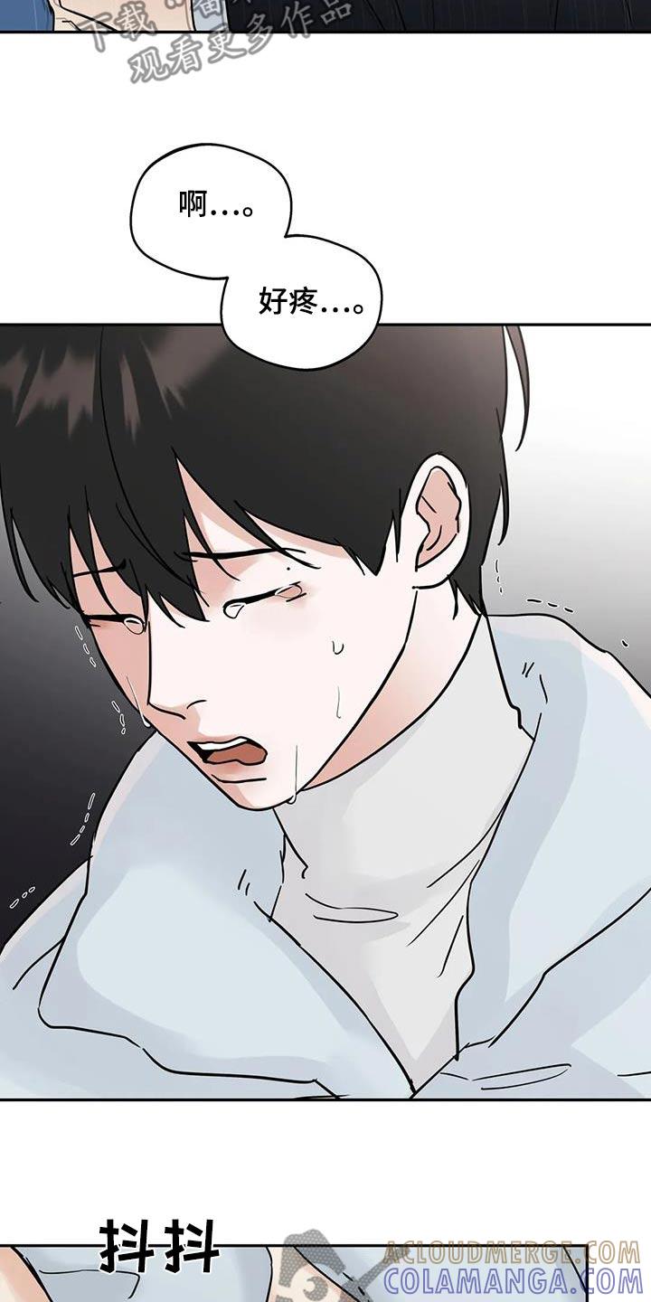 《邻居攻略》第114章：【第三季】做错了什么 第17页