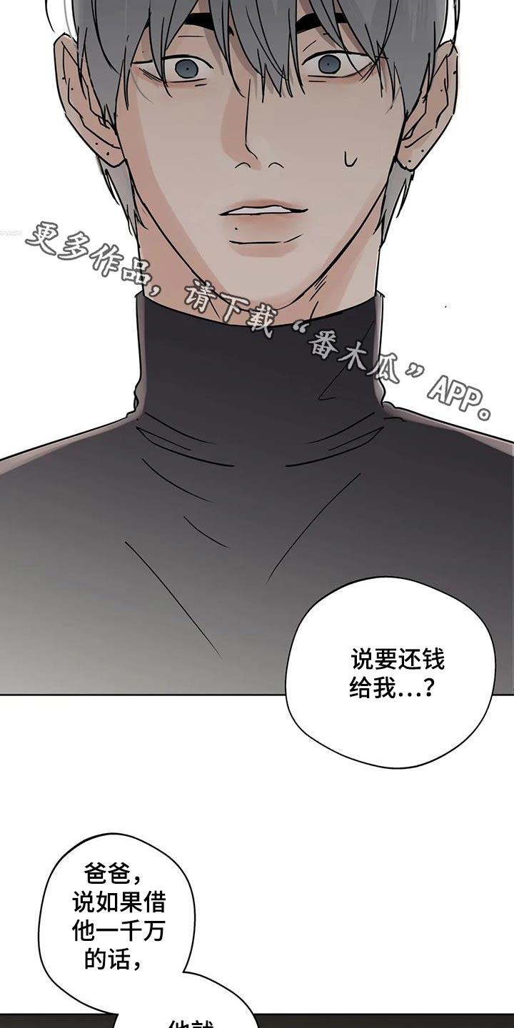 《邻居攻略》第114章：【第三季】做错了什么 第2页