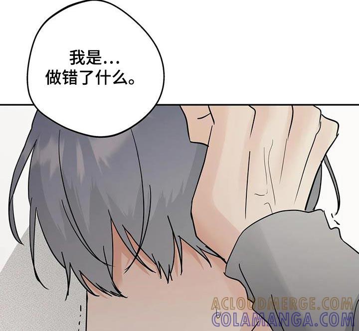 《邻居攻略》第114章：【第三季】做错了什么 第21页