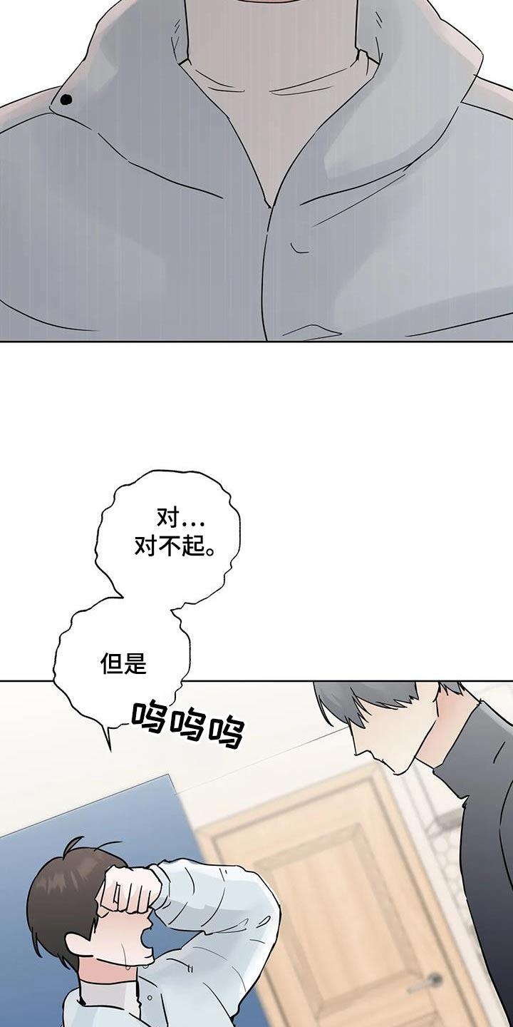 《邻居攻略》第114章：【第三季】做错了什么 第6页