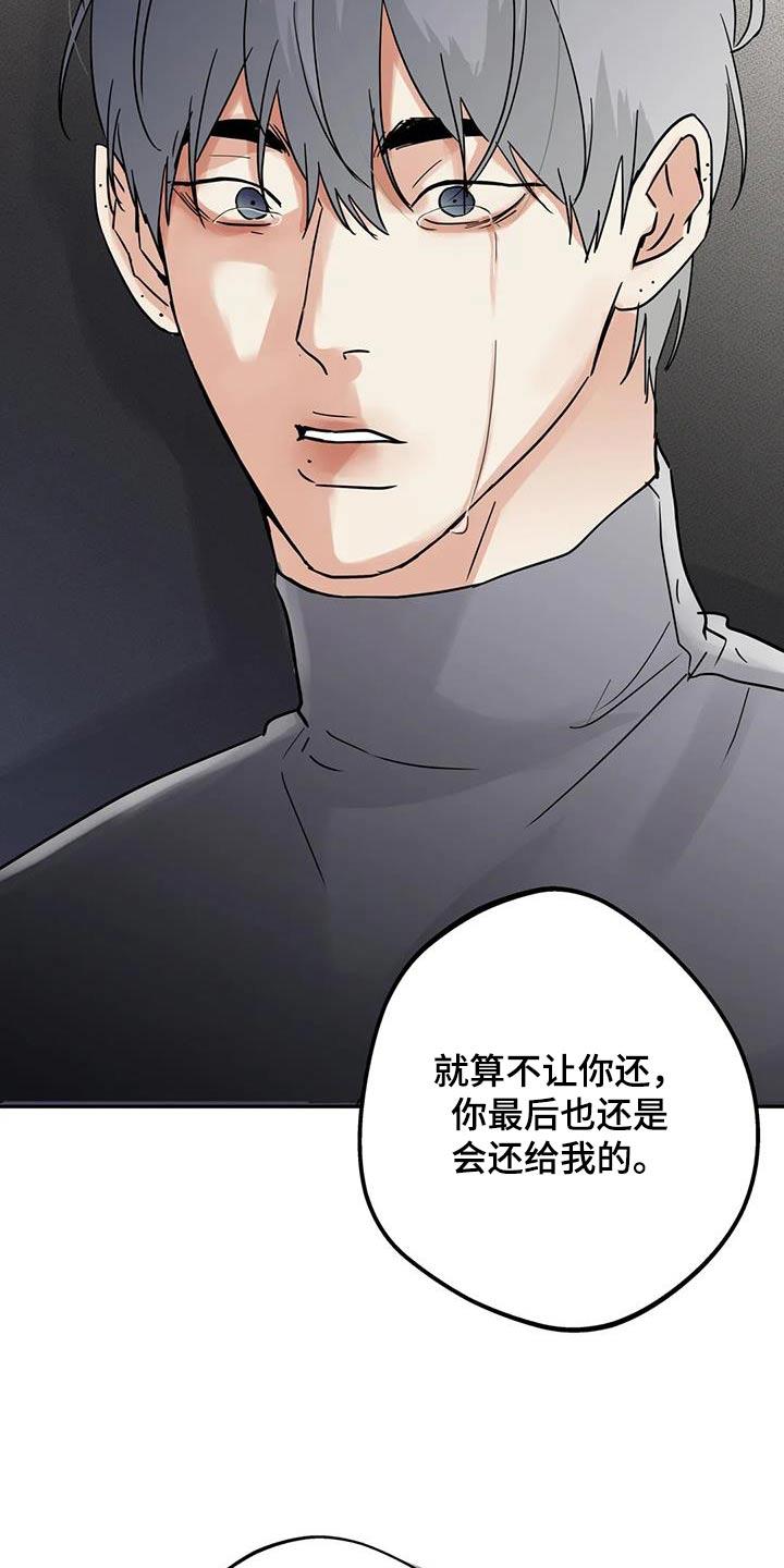 《邻居攻略》第114章：【第三季】做错了什么 第24页