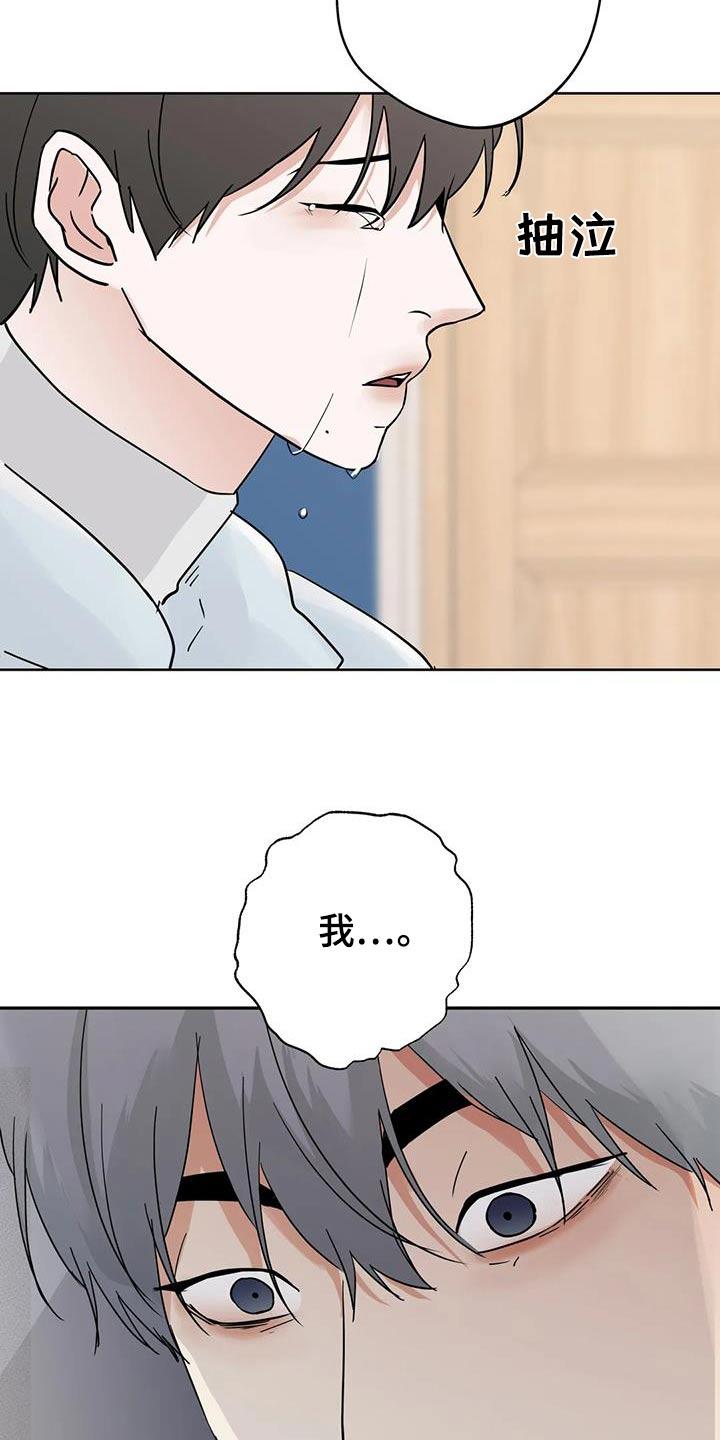 《邻居攻略》第114章：【第三季】做错了什么 第4页