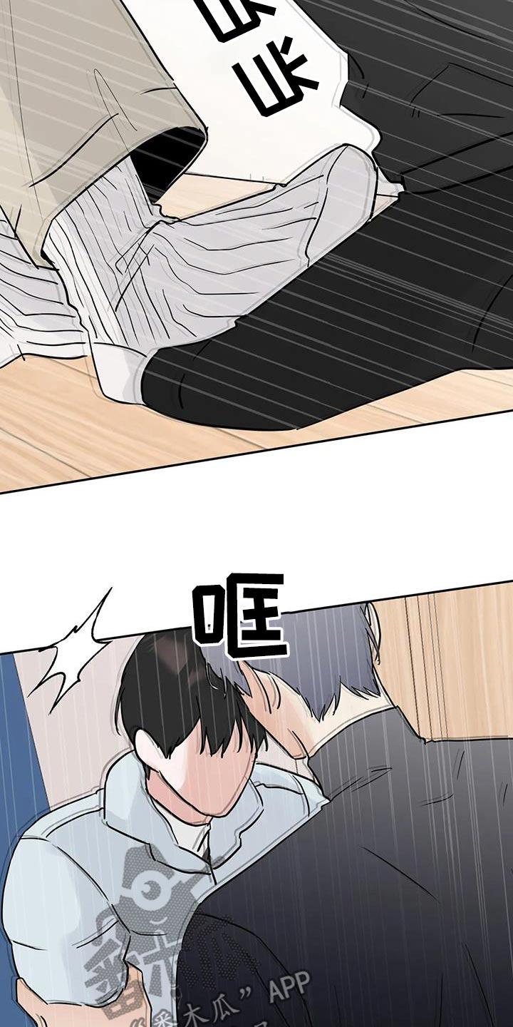 《邻居攻略》第114章：【第三季】做错了什么 第16页