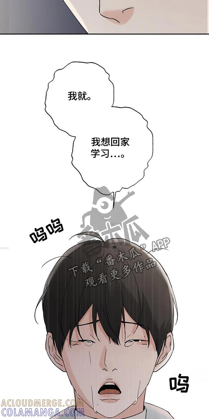 《邻居攻略》第114章：【第三季】做错了什么 第5页