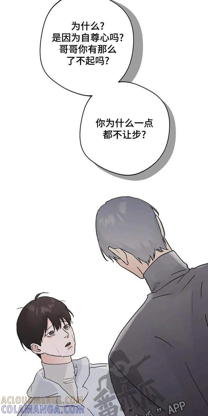 《邻居攻略》第114章：【第三季】做错了什么 第25页