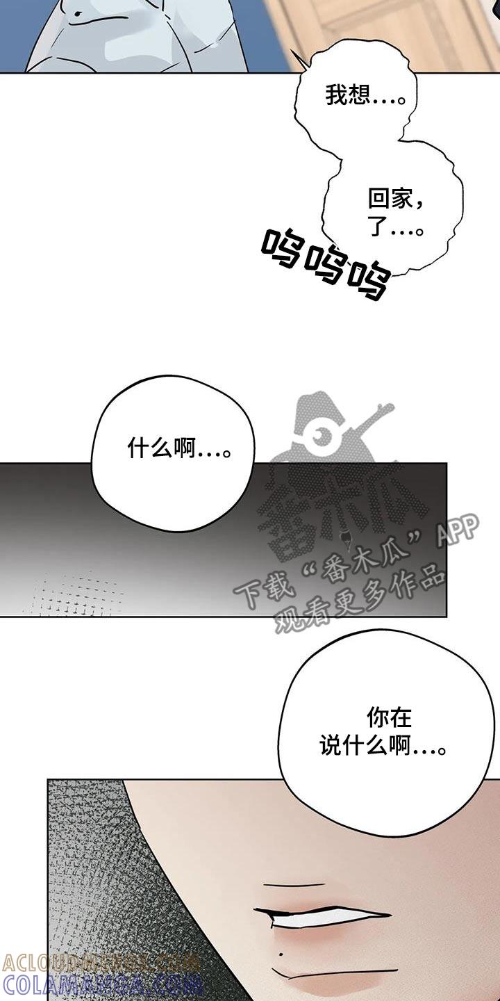 《邻居攻略》第114章：【第三季】做错了什么 第7页