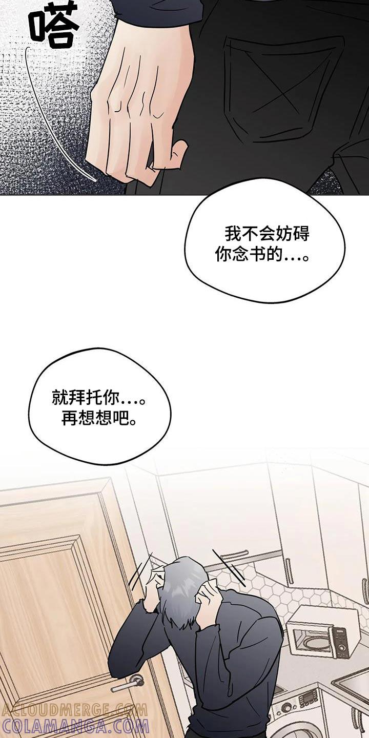 《邻居攻略》第114章：【第三季】做错了什么 第19页