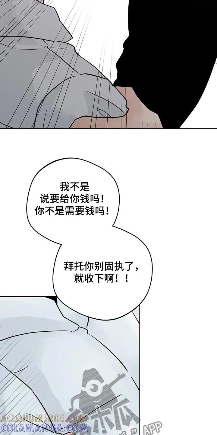 《邻居攻略》第114章：【第三季】做错了什么 第9页