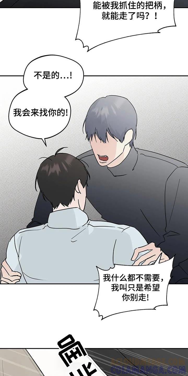 《邻居攻略》第114章：【第三季】做错了什么 第15页