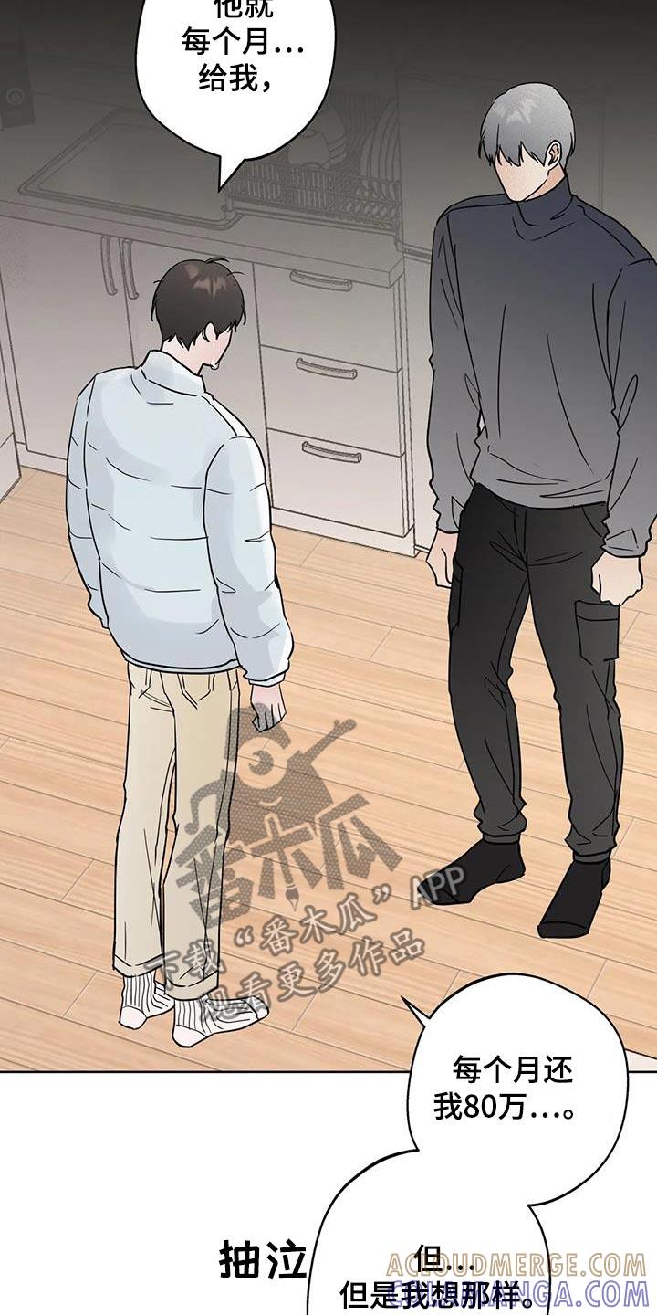 《邻居攻略》第114章：【第三季】做错了什么 第3页