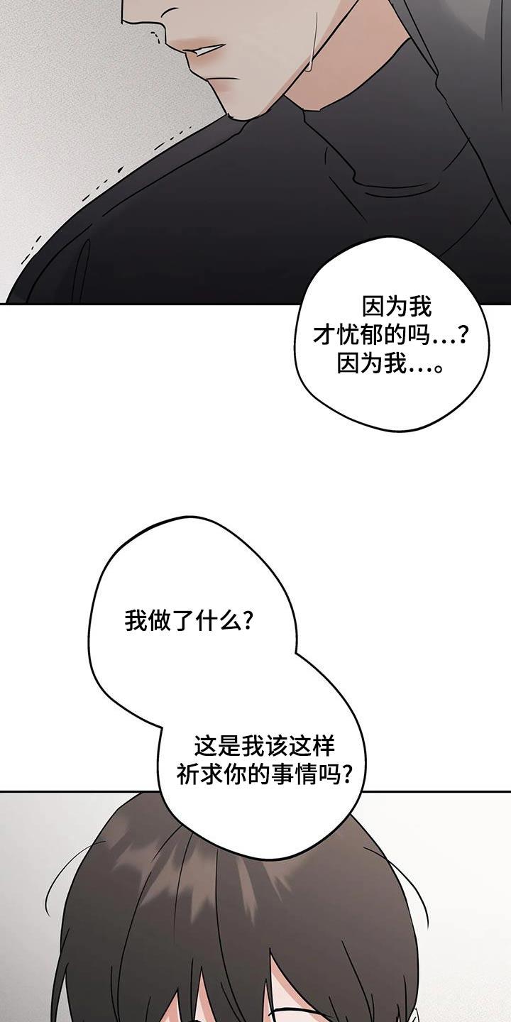 《邻居攻略》第114章：【第三季】做错了什么 第22页