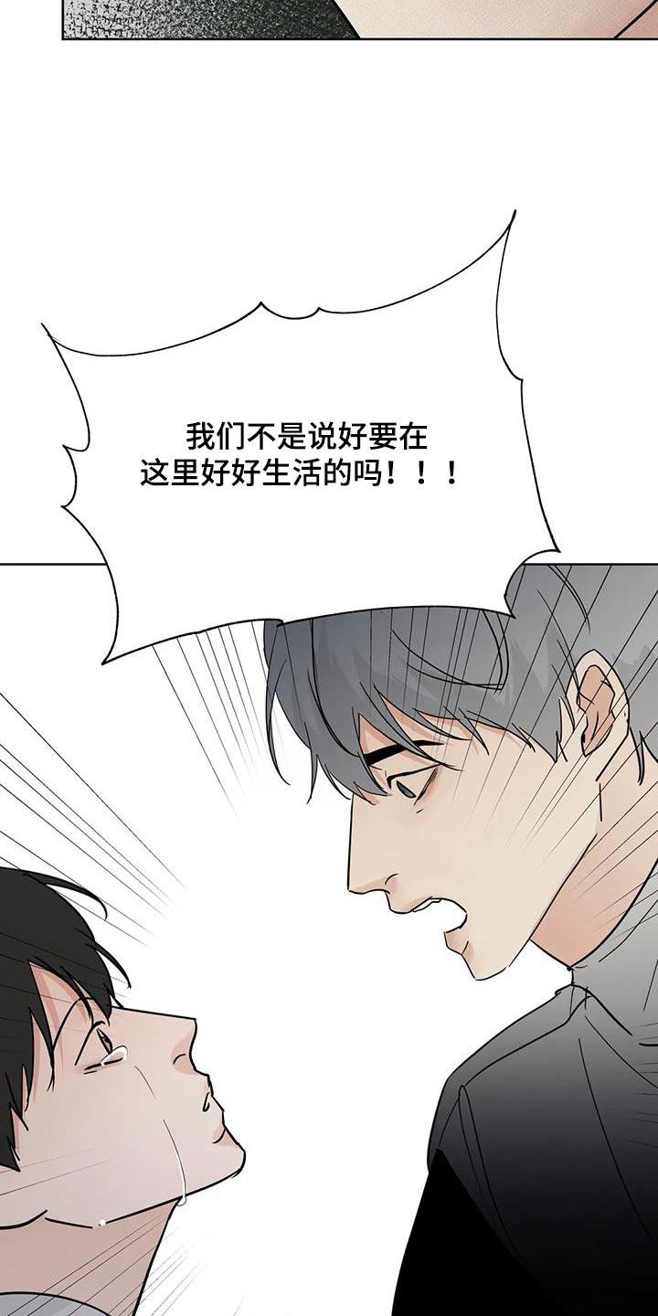 《邻居攻略》第114章：【第三季】做错了什么 第8页