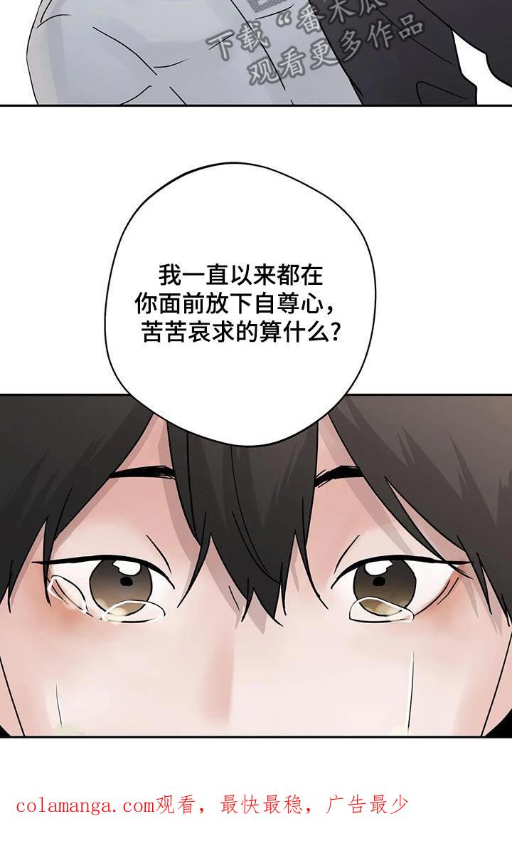 《邻居攻略》第114章：【第三季】做错了什么 第26页