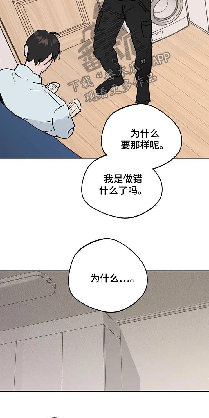 《邻居攻略》第114章：【第三季】做错了什么 第20页