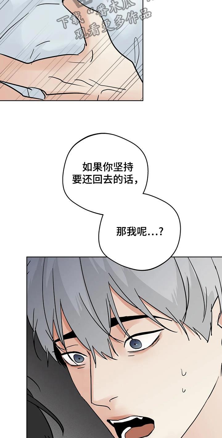 《邻居攻略》第114章：【第三季】做错了什么 第10页