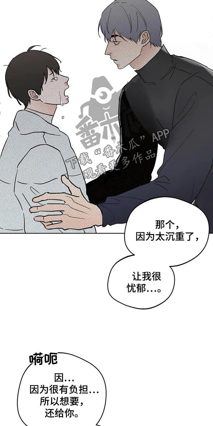 《邻居攻略》第114章：【第三季】做错了什么 第12页