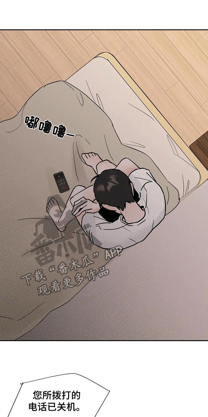 《邻居攻略》第115章：【第三季】我要走了 第8页