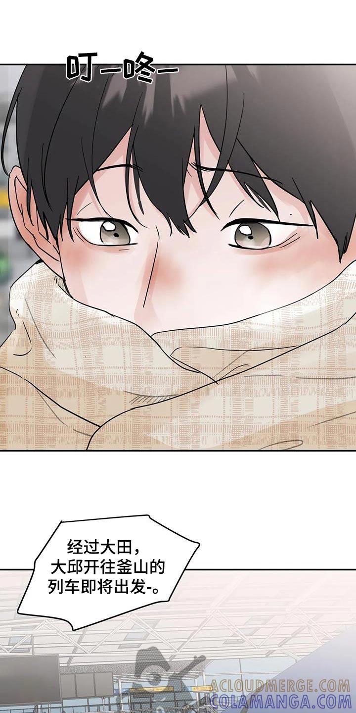 《邻居攻略》第115章：【第三季】我要走了 第23页