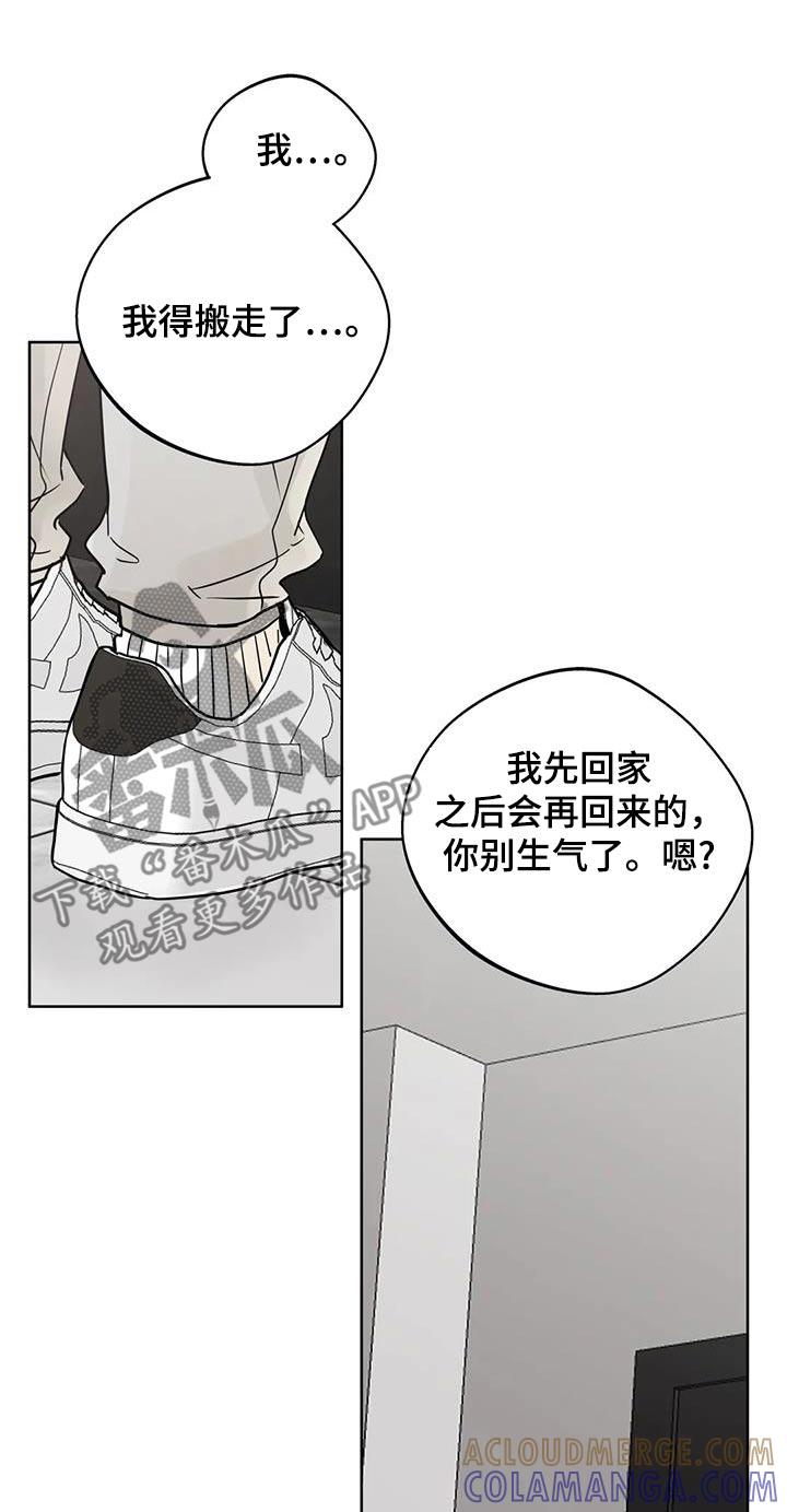 《邻居攻略》第115章：【第三季】我要走了 第15页