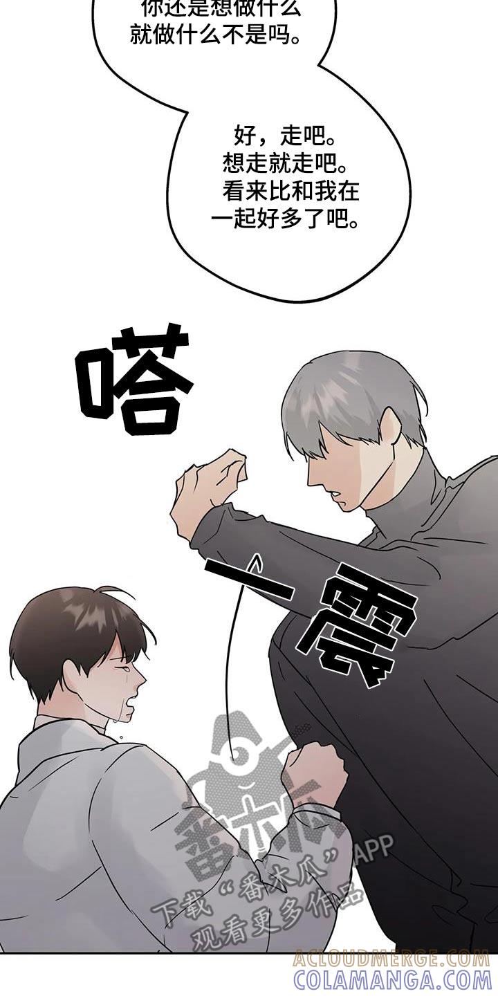 《邻居攻略》第115章：【第三季】我要走了 第3页