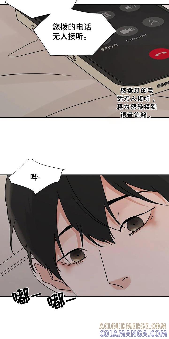 《邻居攻略》第115章：【第三季】我要走了 第9页
