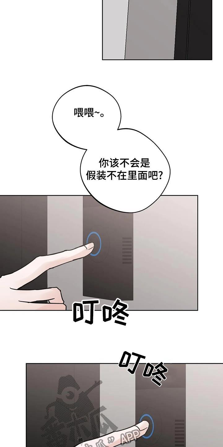 《邻居攻略》第115章：【第三季】我要走了 第16页