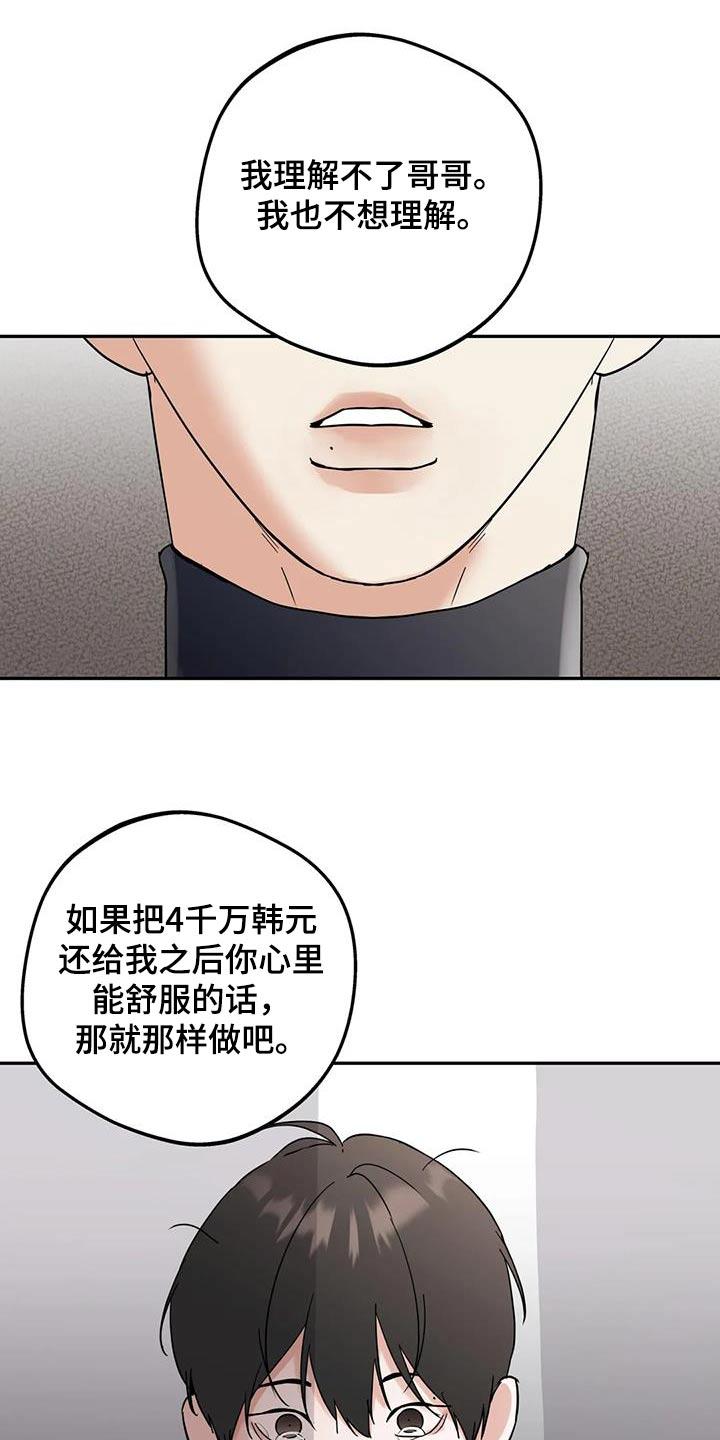 《邻居攻略》第115章：【第三季】我要走了 第4页