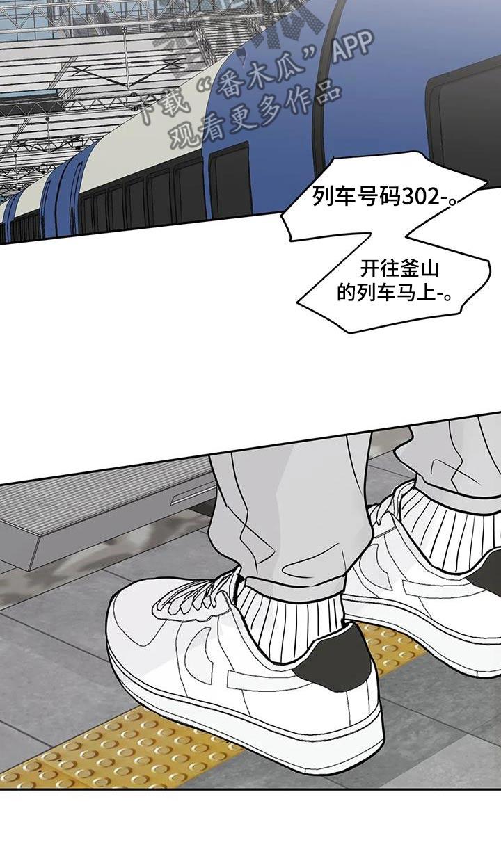 《邻居攻略》第115章：【第三季】我要走了 第24页