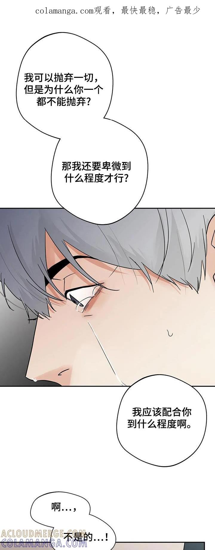《邻居攻略》第115章：【第三季】我要走了 第1页