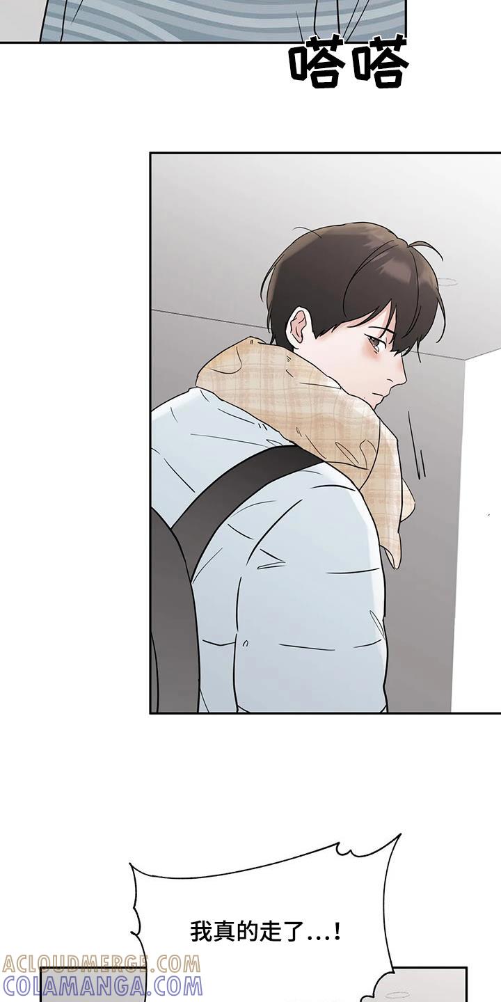 《邻居攻略》第115章：【第三季】我要走了 第19页