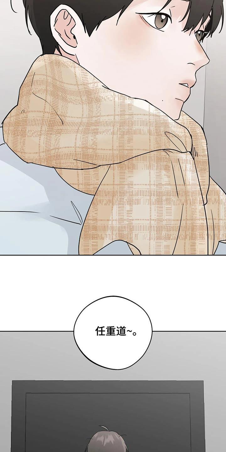 《邻居攻略》第115章：【第三季】我要走了 第12页