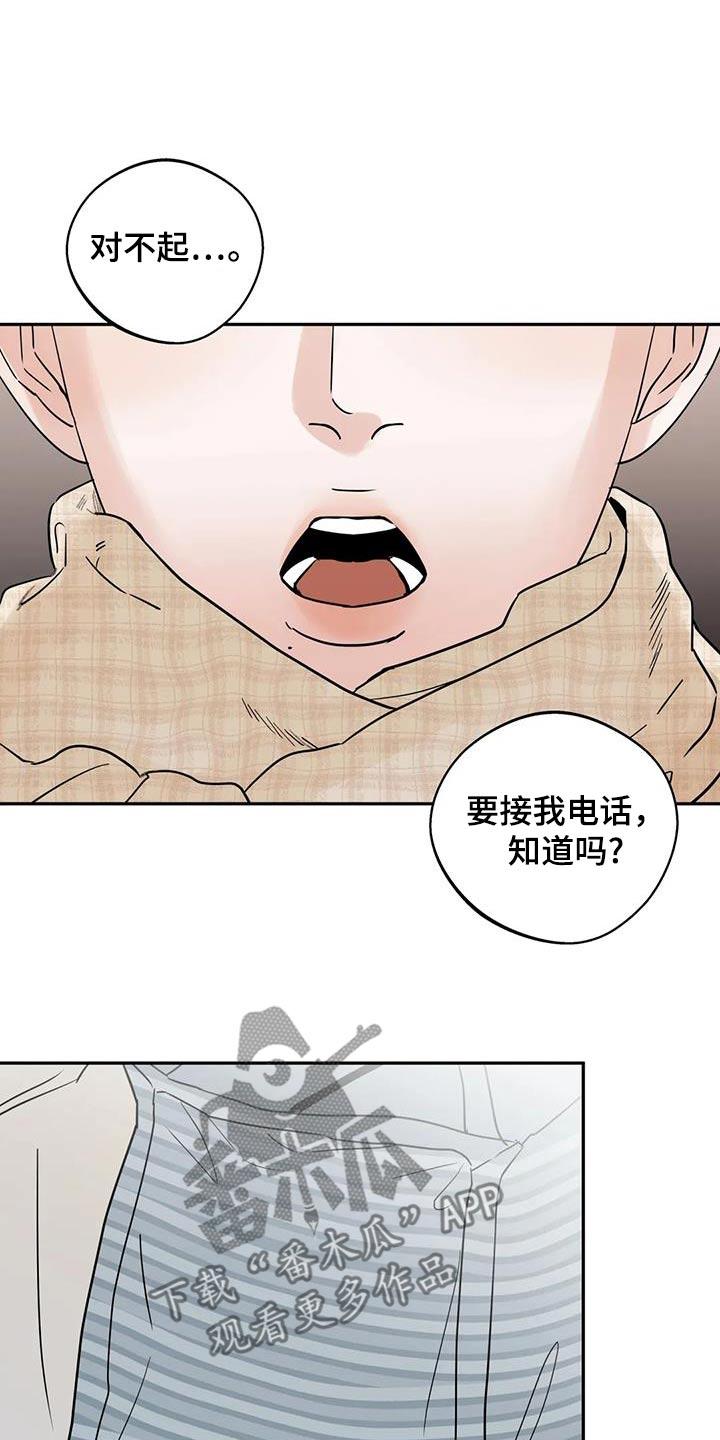 《邻居攻略》第115章：【第三季】我要走了 第18页