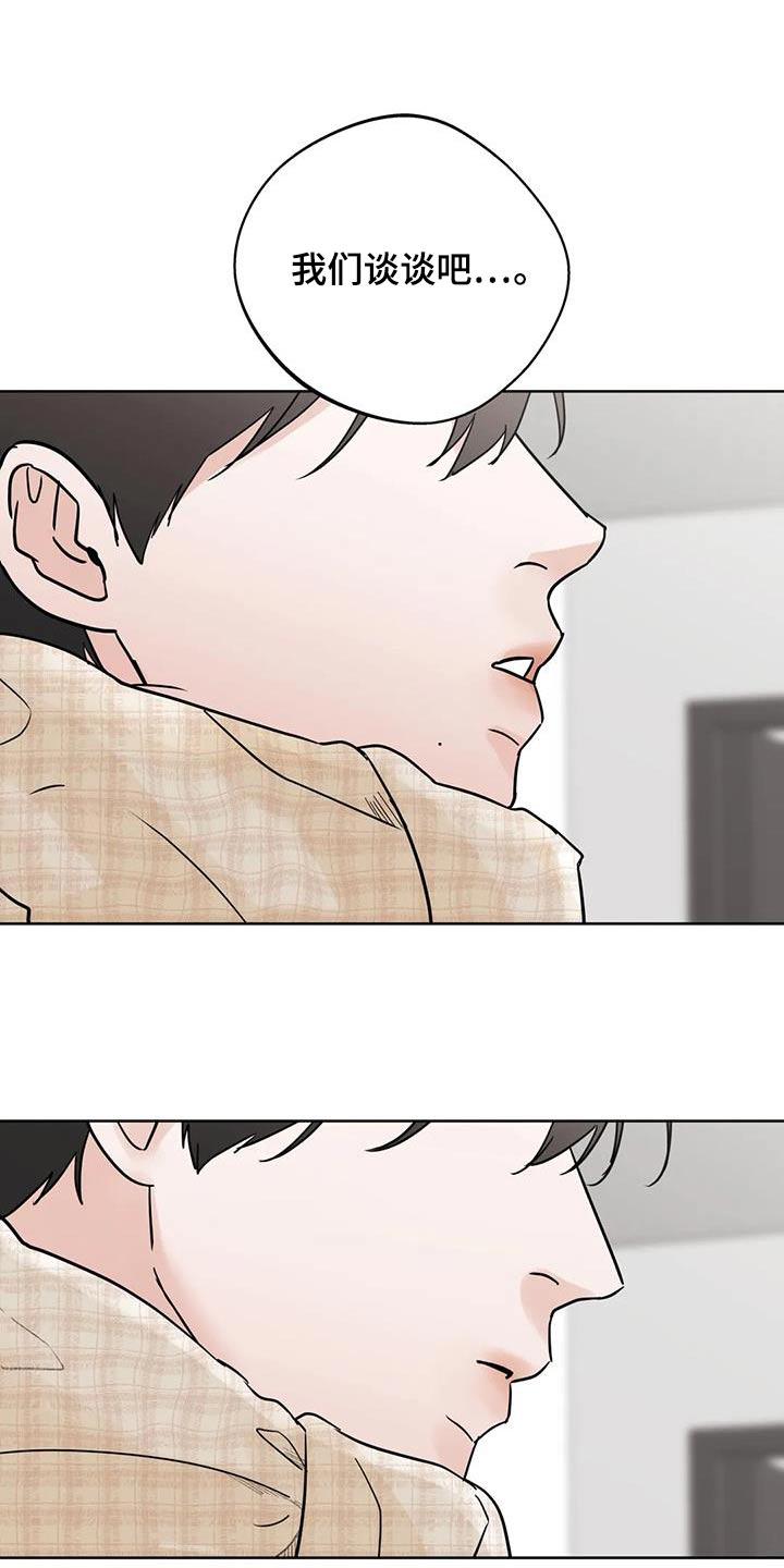 《邻居攻略》第115章：【第三季】我要走了 第14页