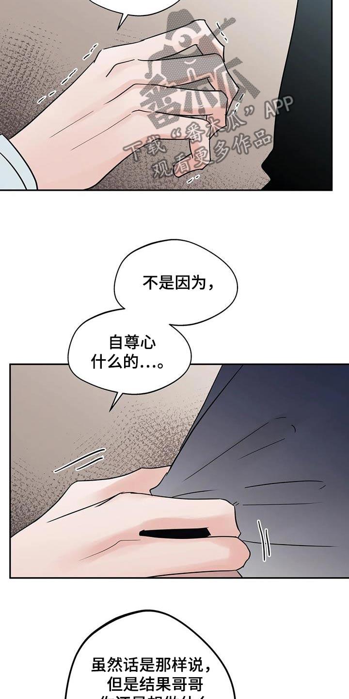 《邻居攻略》第115章：【第三季】我要走了 第2页