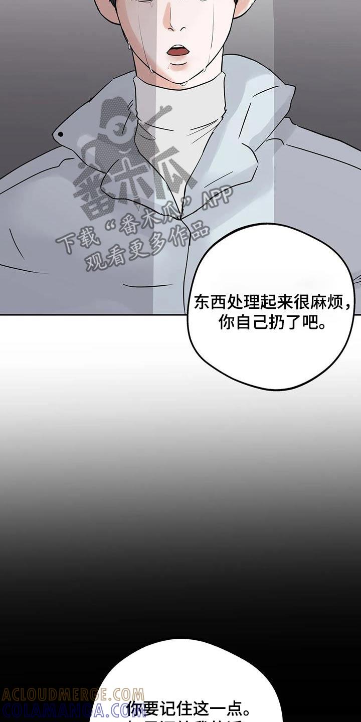 《邻居攻略》第115章：【第三季】我要走了 第5页