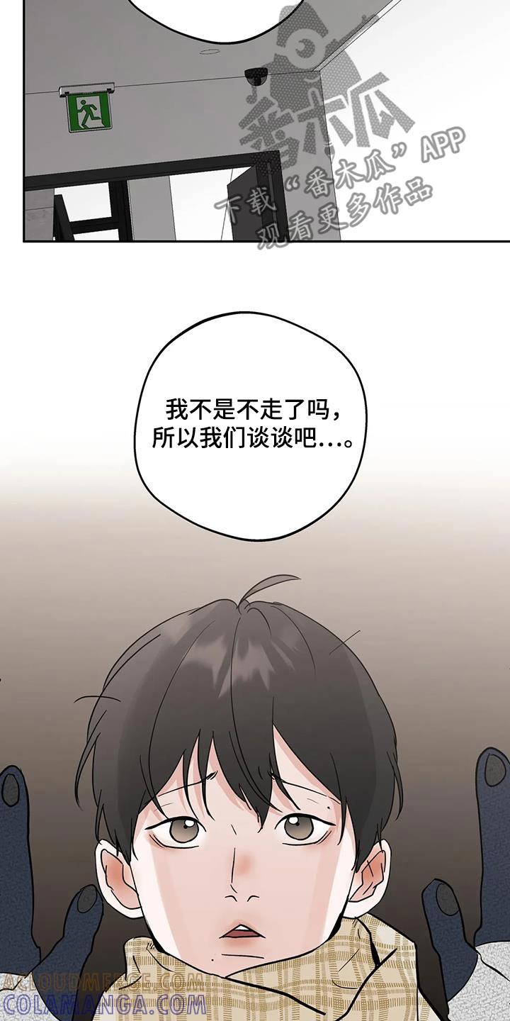 《邻居攻略》第116章：【第三季】抽筋 第15页