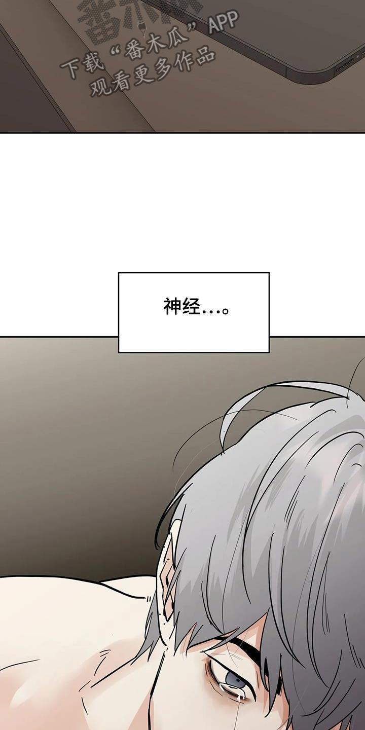 《邻居攻略》第116章：【第三季】抽筋 第6页