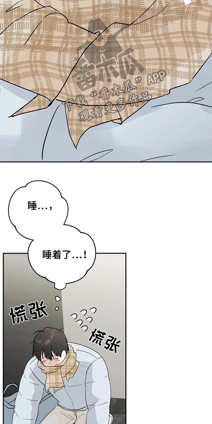 《邻居攻略》第116章：【第三季】抽筋 第20页