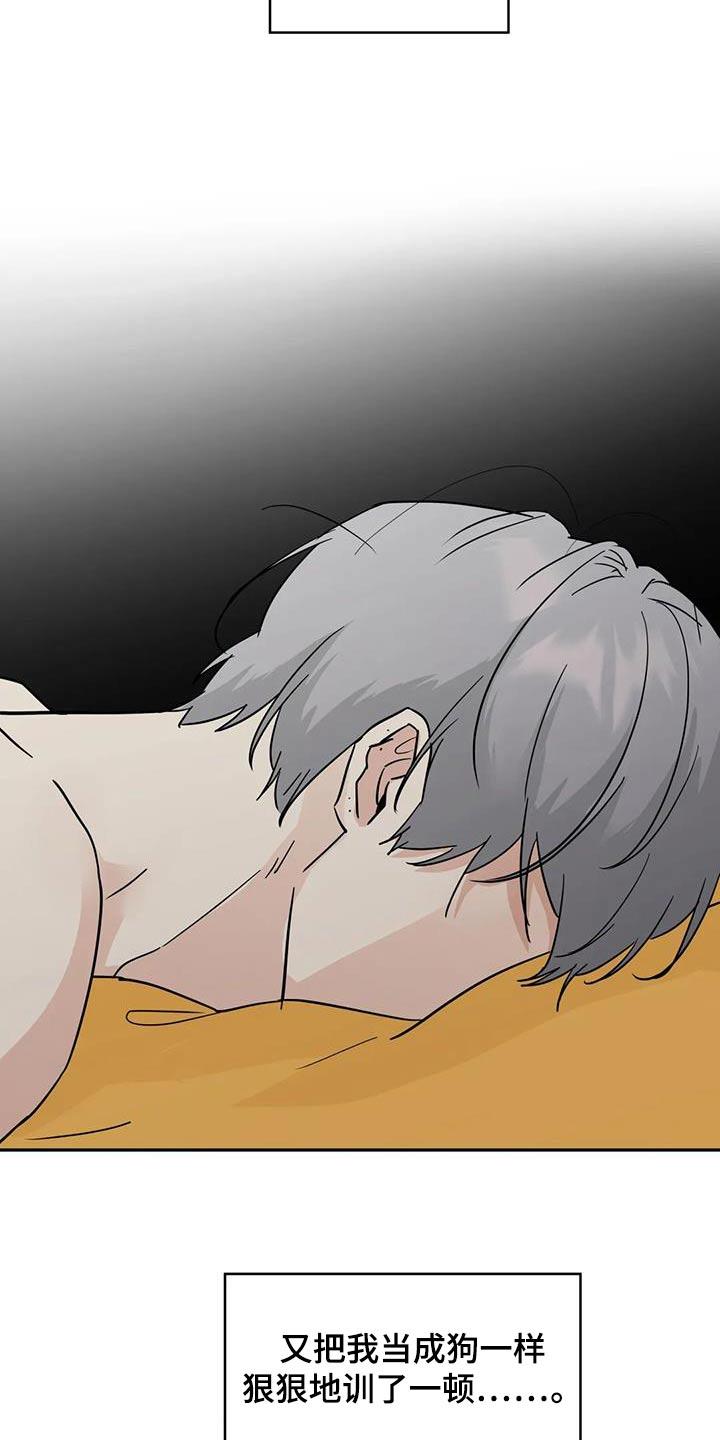 《邻居攻略》第116章：【第三季】抽筋 第4页