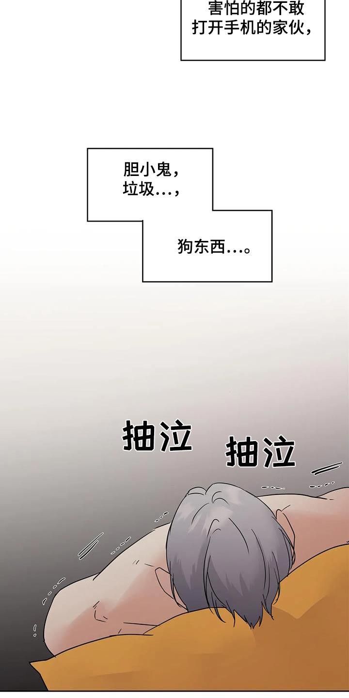 《邻居攻略》第116章：【第三季】抽筋 第8页