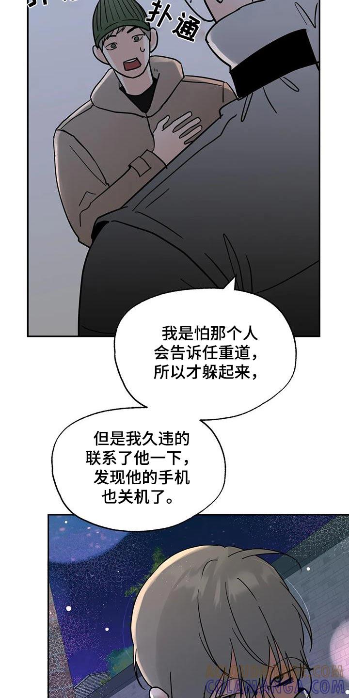 《邻居攻略》第117章：【第三季】你在哪里 第3页