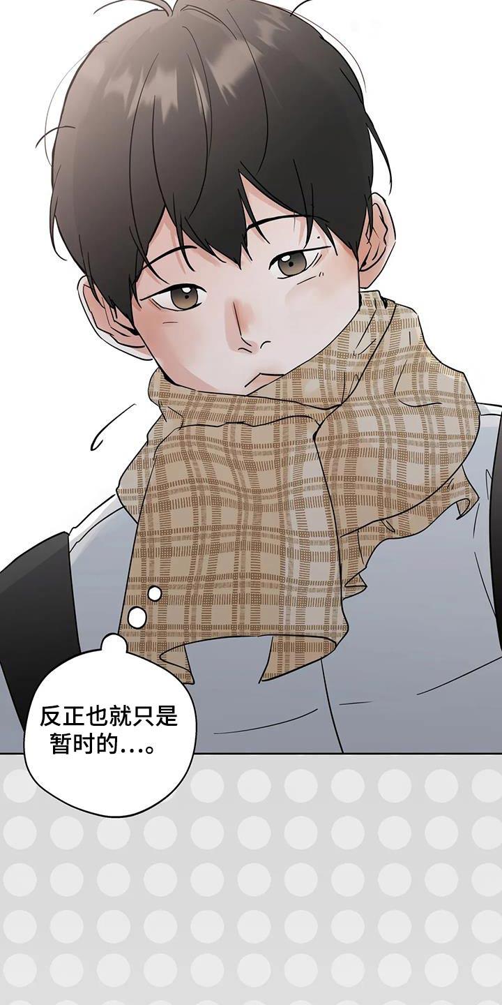 《邻居攻略》第117章：【第三季】你在哪里 第12页