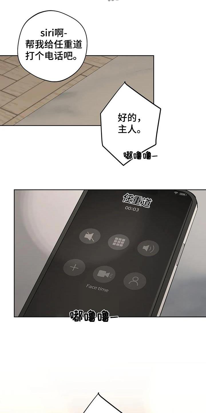 《邻居攻略》第117章：【第三季】你在哪里 第22页