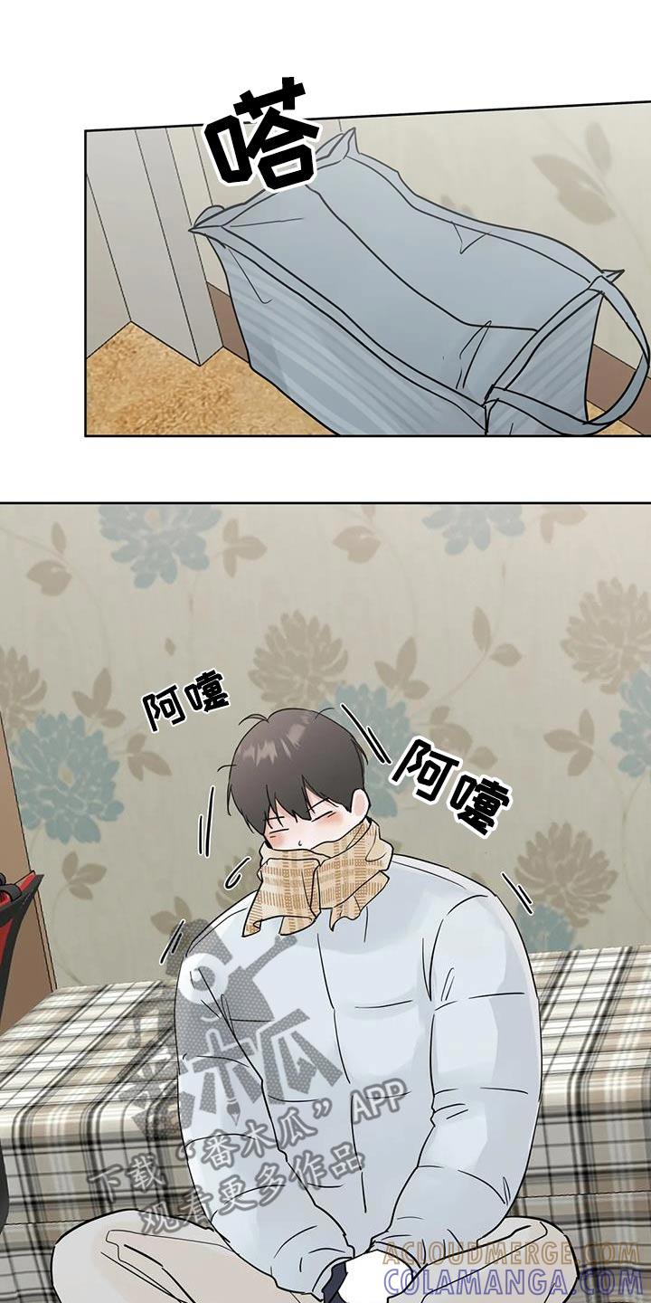 《邻居攻略》第117章：【第三季】你在哪里 第15页