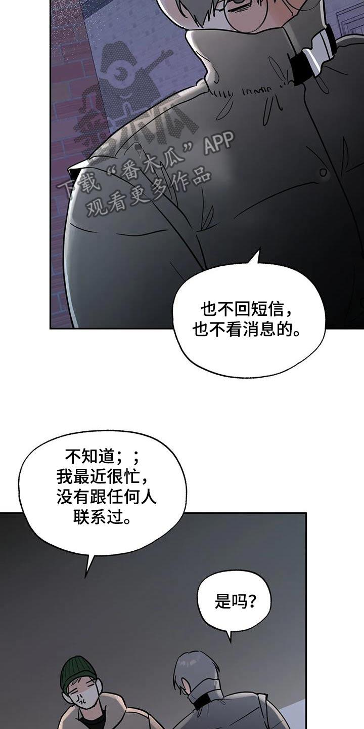 《邻居攻略》第117章：【第三季】你在哪里 第4页