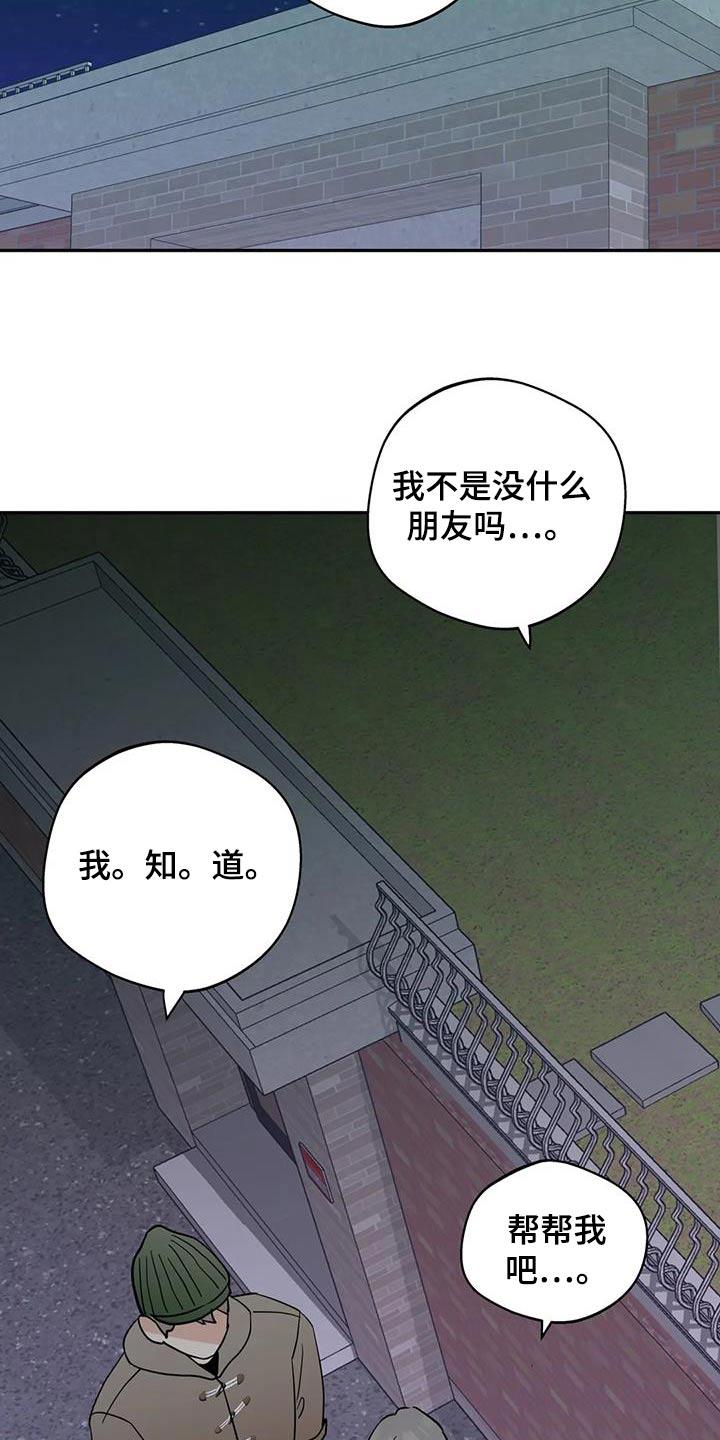 《邻居攻略》第117章：【第三季】你在哪里 第8页