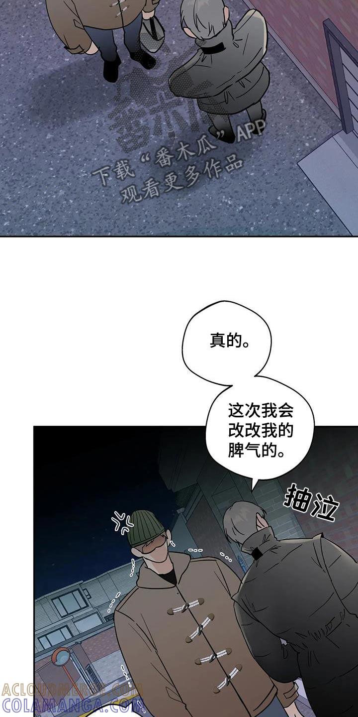 《邻居攻略》第117章：【第三季】你在哪里 第9页