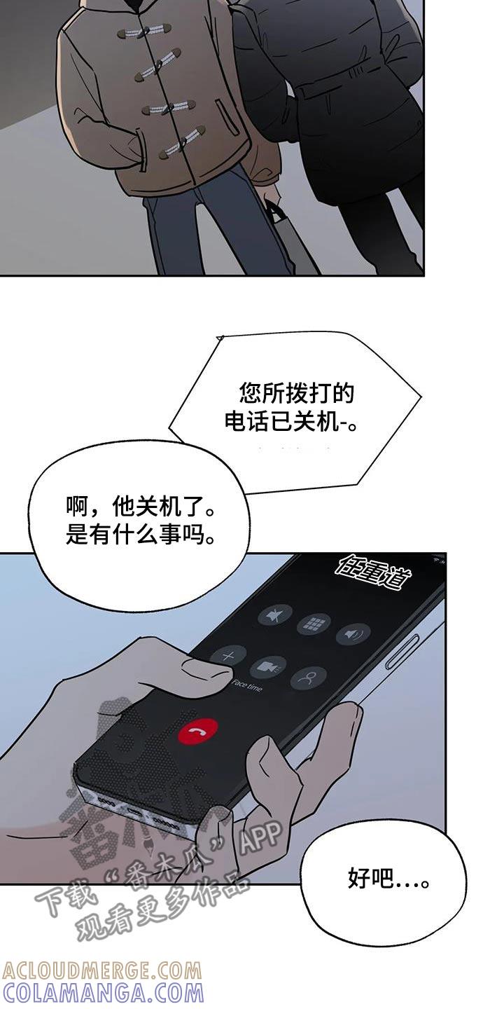 《邻居攻略》第117章：【第三季】你在哪里 第5页