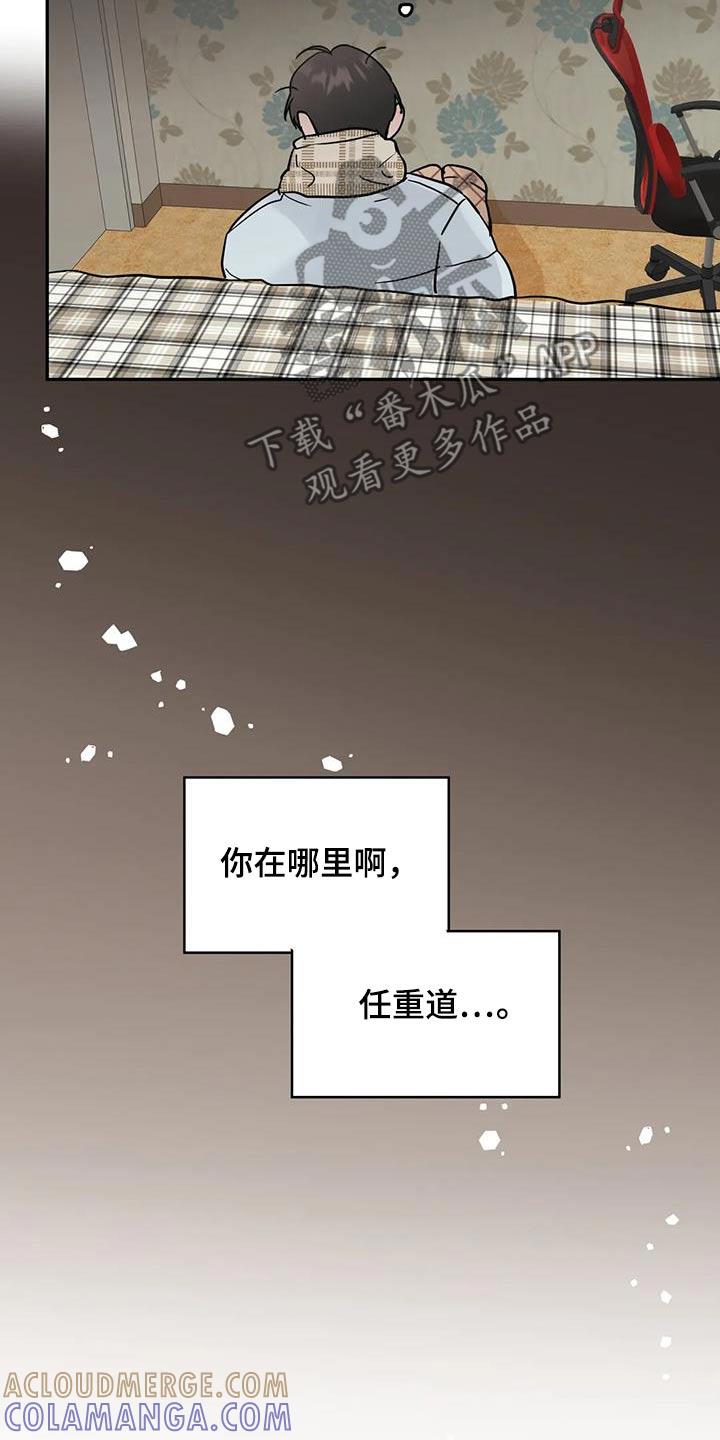 《邻居攻略》第117章：【第三季】你在哪里 第19页