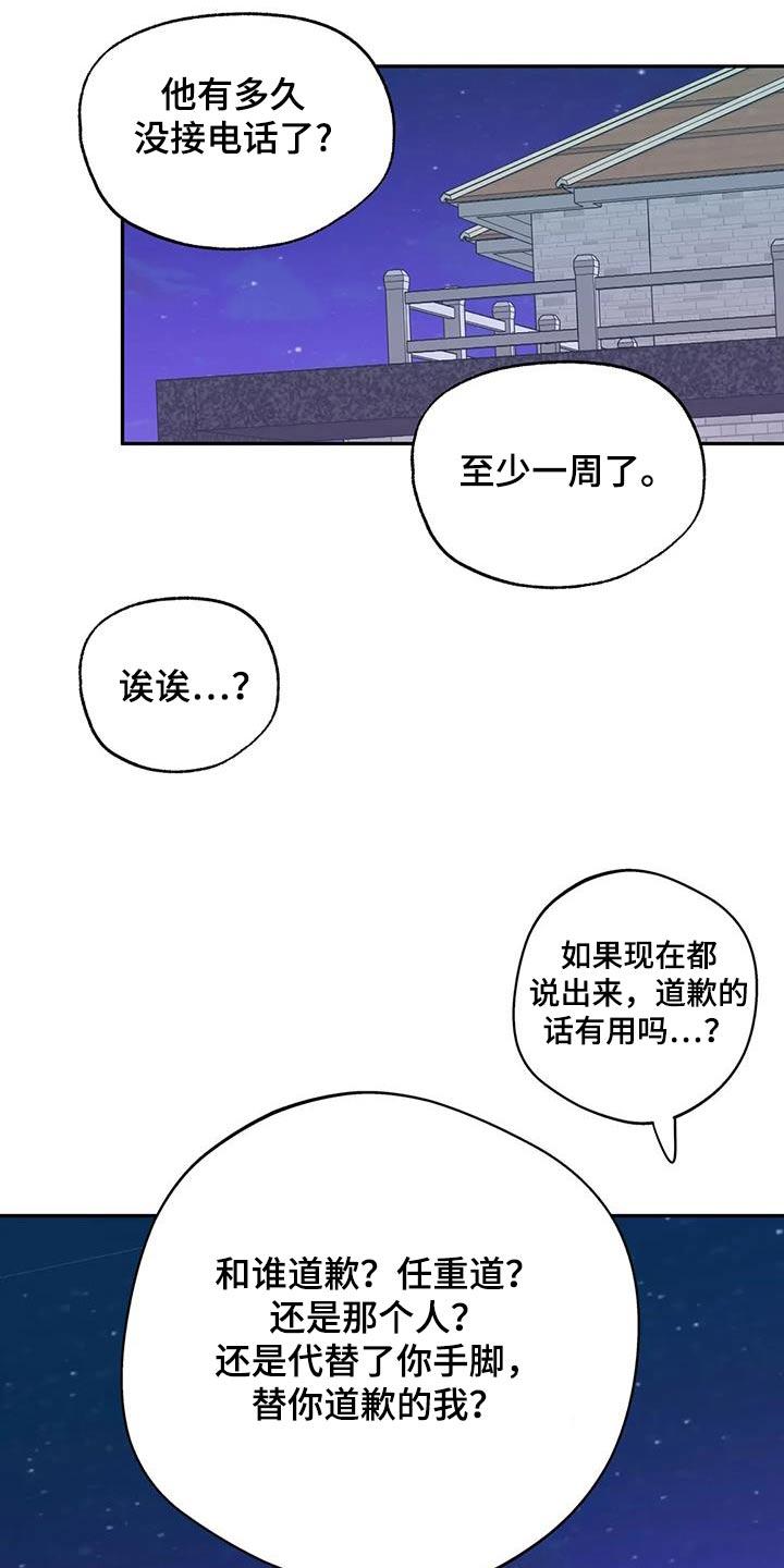 《邻居攻略》第117章：【第三季】你在哪里 第6页
